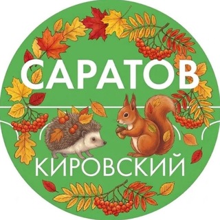 Администрация Кировского района Саратова