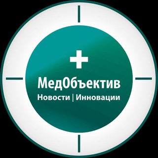 МедОбъектив | Новости | Инновации