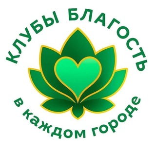 Клубы «Благость» в каждом городе!