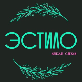 Женская одежда │ 🪴 𝔼𝕤𝕥𝕚𝕝𝕠 │ Калининград