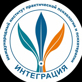 Международный институт "Интеграция"💯