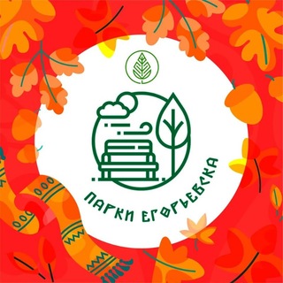 Парки Егорьевска