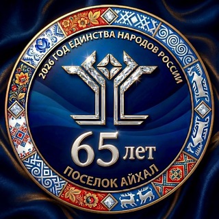 Администрация ГП «Поселок Айхал»