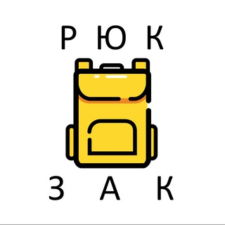 Рюкзак