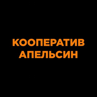 ORANGEGANG
