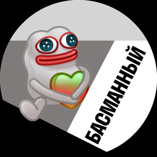 Басманный