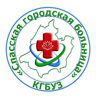 КГБУЗ Спасская ГБ