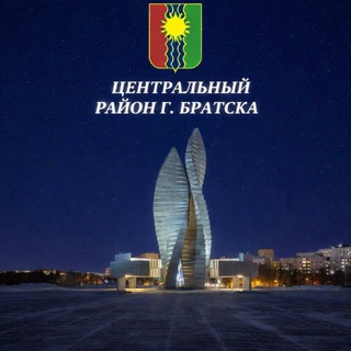 Центральный район города Братска