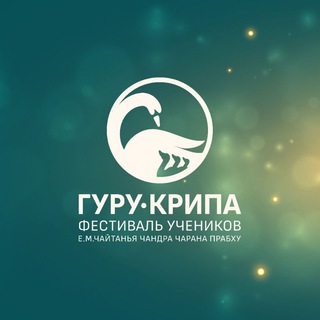 Гуру-крипа 2026. Конаково
