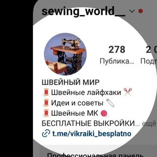Швейный мир