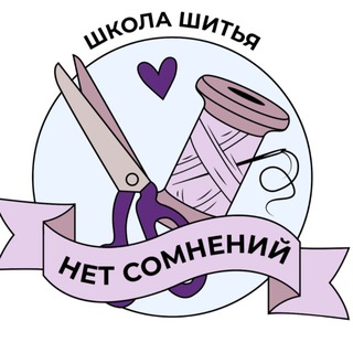 Шей. Твори. Люби.