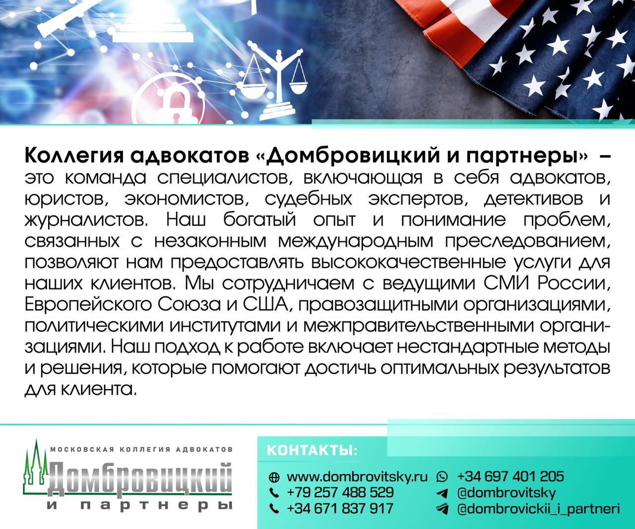КА «Домбровицкий и партнеры»