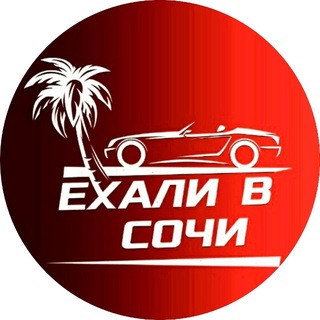 🌴Ехали в Сочи🌴