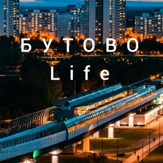 Бутово| Дрожжино| Коммунарка| Щербинка| Подольск| Видное