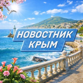 Новостник | Новости Крыма