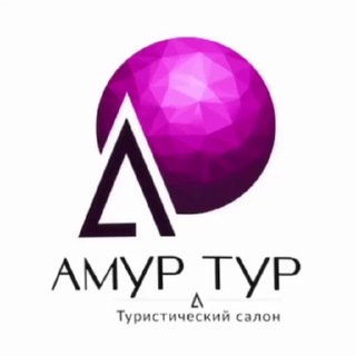 Амур Тур ☀️ мой отдых | Турция | Танзания | Таиланд | Мальдивы | Египет | ОАЭ | ГОА | Китай | Вьетнам | ЮАР | GreenPark