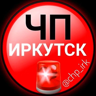 ЧП ИРКУТСК Резерв