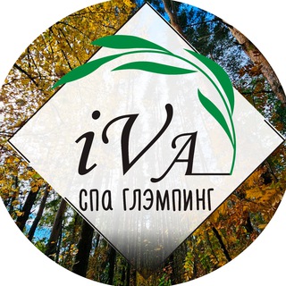 Глэмпинг ИВА СПА🌿
