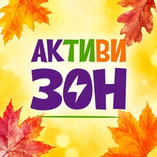 Активизон Томск