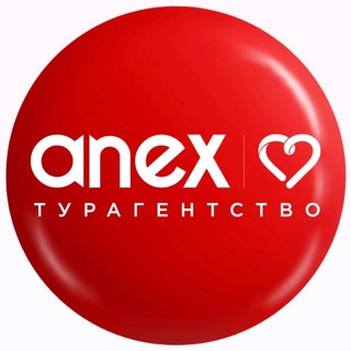 ANEX rostov | Турагентство