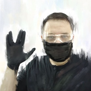 Евгений.Про.СанПиН ☣️