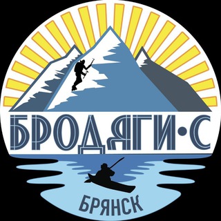 Бродяги Сплав на байдарках Брянск