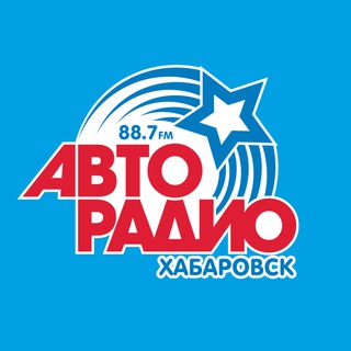 Авторадио Хабаровск 88.7