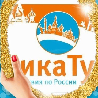 Туры от компании "НикаТур"