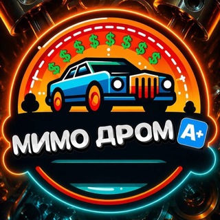 Мимо Дрома/Mimo Droma